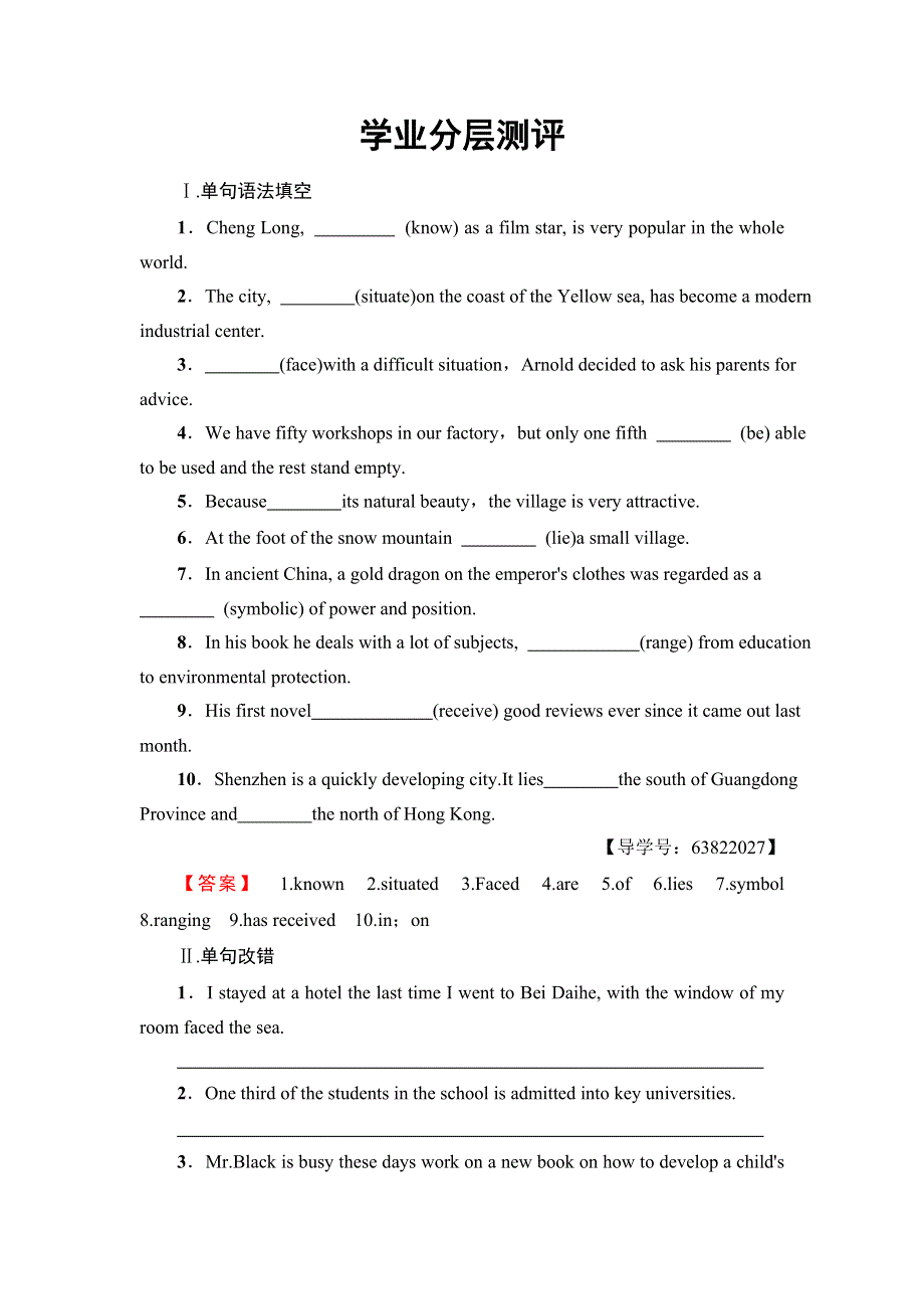 2017-2018学年高一英语外研版必修3练习：MODULE 1 SECTION Ⅱ　INTRODUCTION & READING AND VOCABULARY－LANGUAGE POINTS 学业分层测评 WORD版含解析.doc_第1页