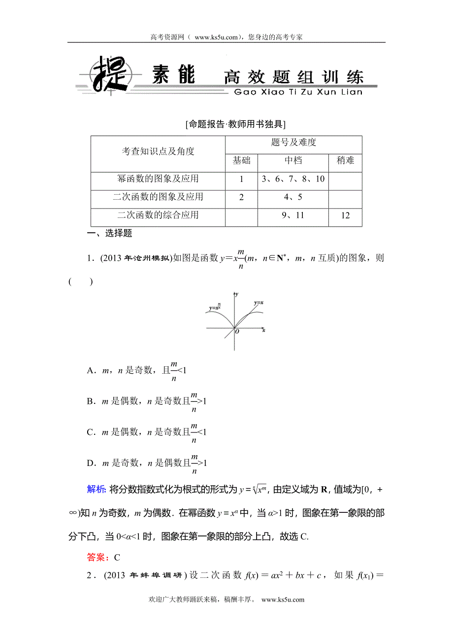 2014年人教B版数学（理）一轮复习精品训练 第2章 函数、导数及其应用5 WORD版含解析.doc_第1页