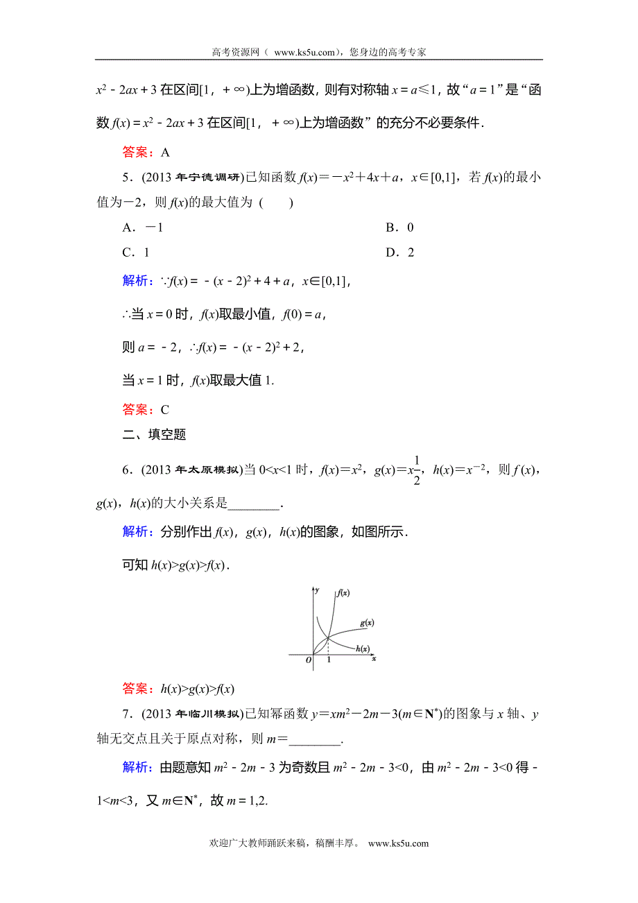 2014年人教B版数学（理）一轮复习精品训练 第2章 函数、导数及其应用5 WORD版含解析.doc_第3页