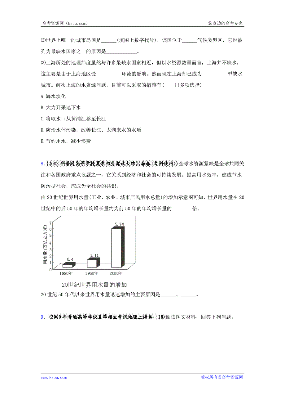 历届高考地理试题分类汇编 考点19 水资源的合理利用（学生版）.pdf_第3页