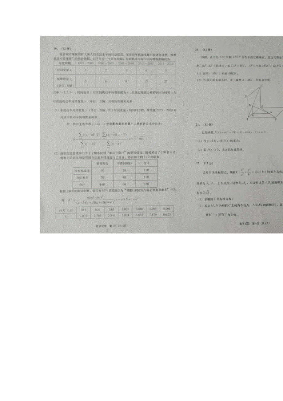 山东省青岛市2021届高三数学上学期期初调研质量检测试题（扫描版）.doc_第3页