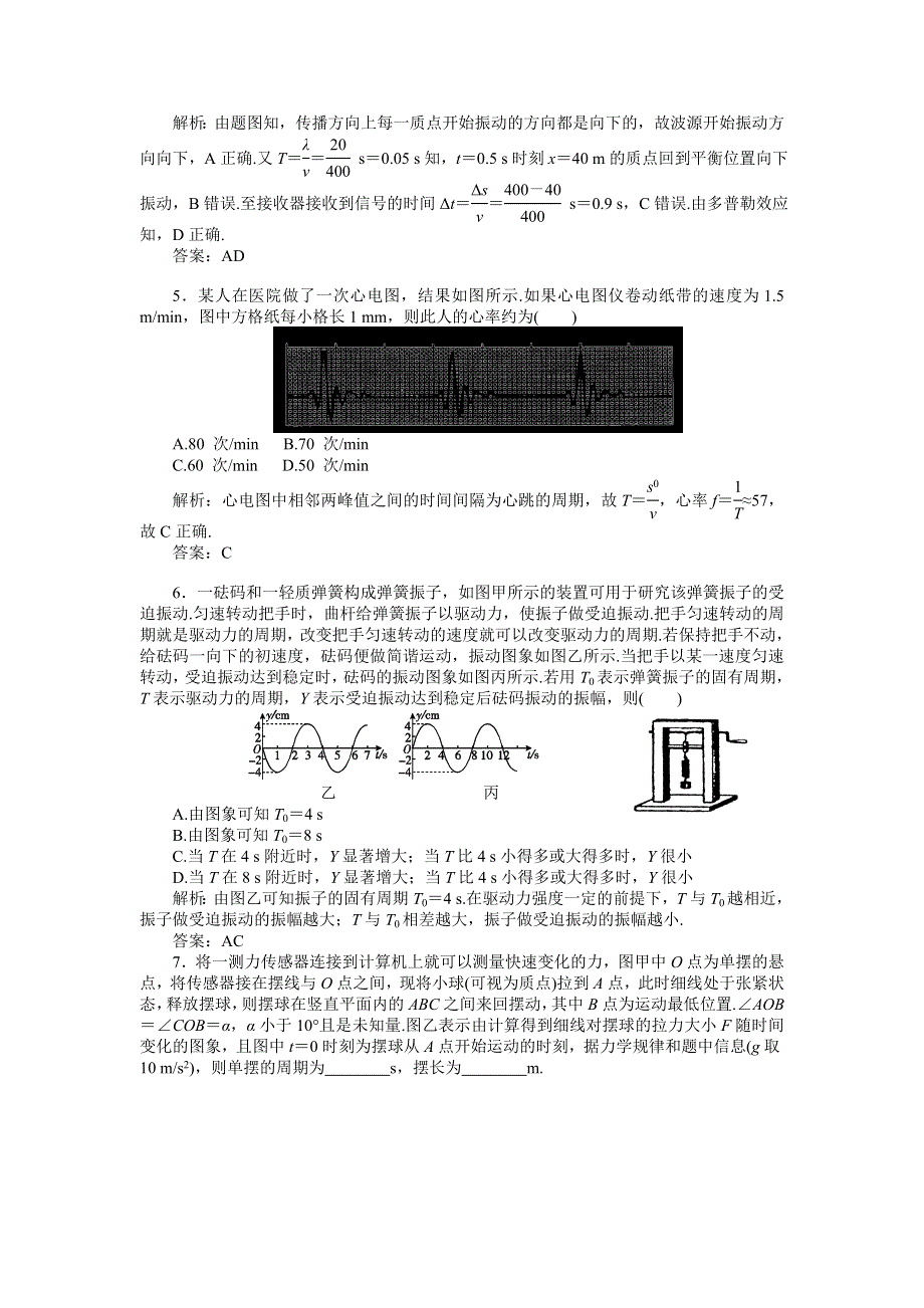 2012高二物理单元测试 第1、2章 机械振动 机械波 10（鲁科版选修3-4）.doc_第2页