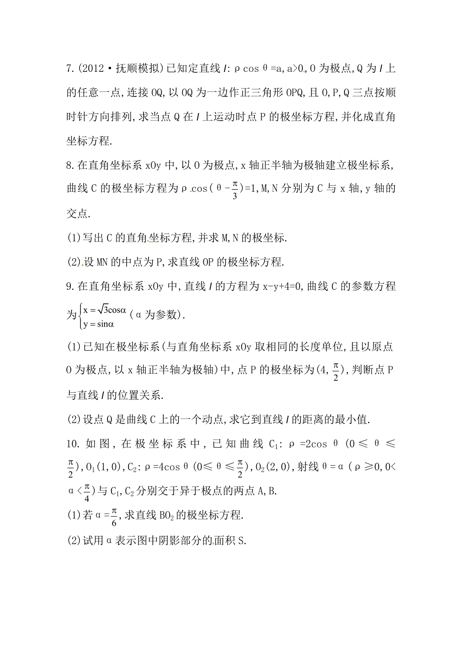 2014年人教A版数学理（福建用）课时作业：选修4-4 第一节坐标系.doc_第2页