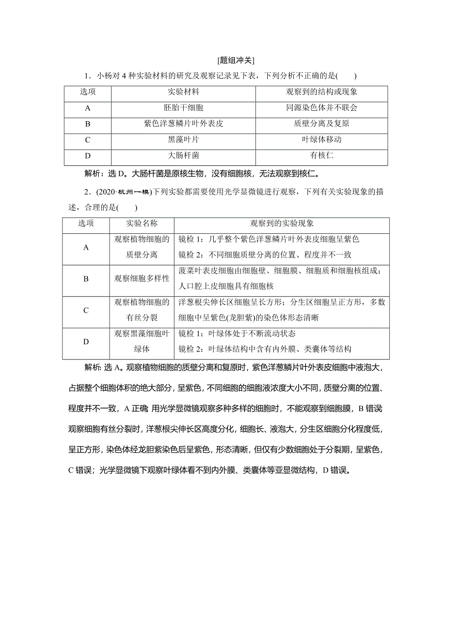 2021版浙江新高考选考生物一轮复习教师用书：素养培优讲座3　显微操作技术 WORD版含答案.doc_第2页