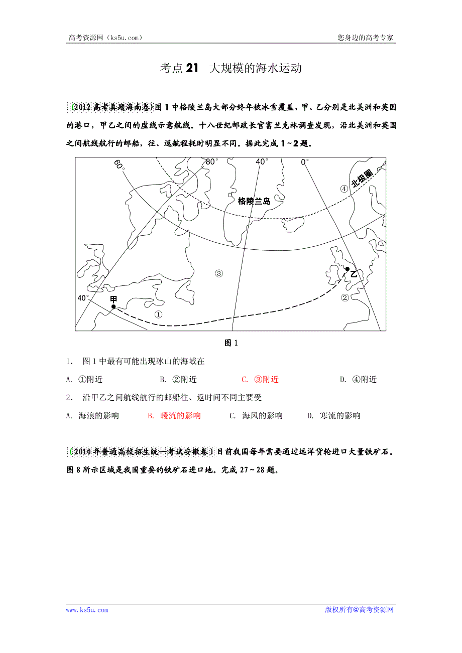 历届高考地理试题分类汇编 考点21 大规模的海水运动（学生版）.pdf_第1页