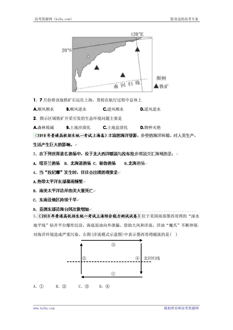 历届高考地理试题分类汇编 考点21 大规模的海水运动（学生版）.pdf_第2页