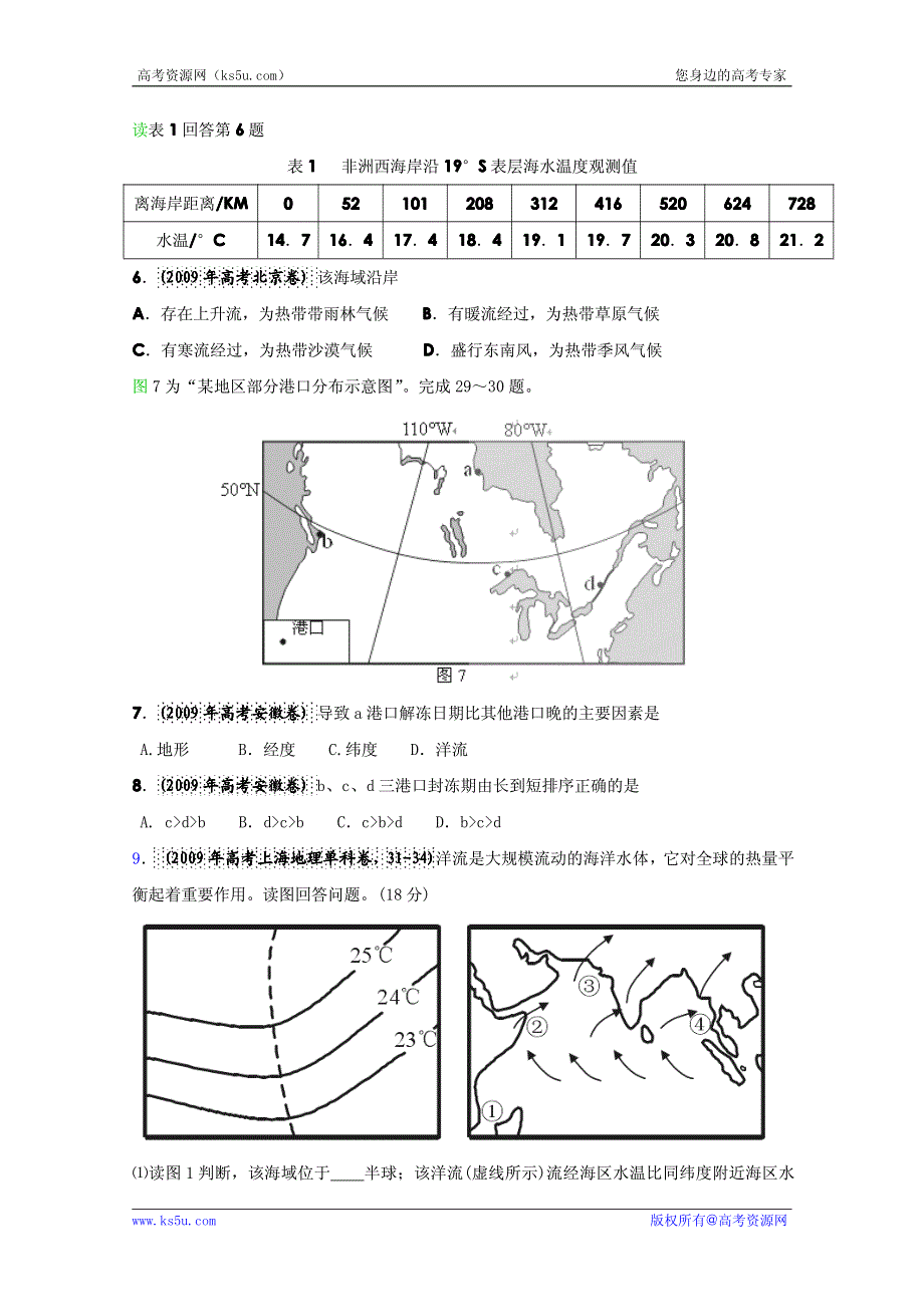 历届高考地理试题分类汇编 考点21 大规模的海水运动（学生版）.pdf_第3页