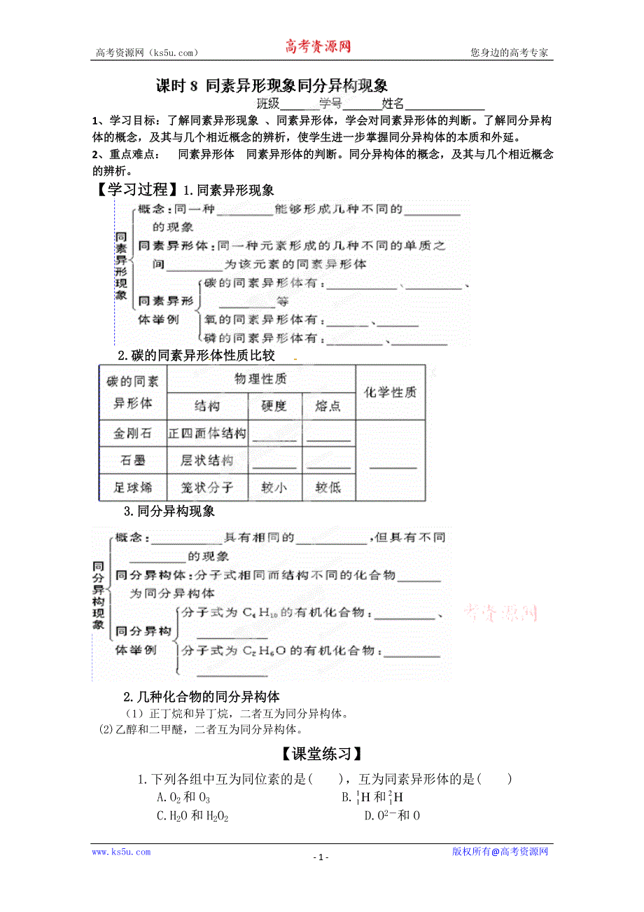 河北省吴桥中学高中化学必修二《同素异形现象同分异构现象》学案+课堂练习.doc_第1页