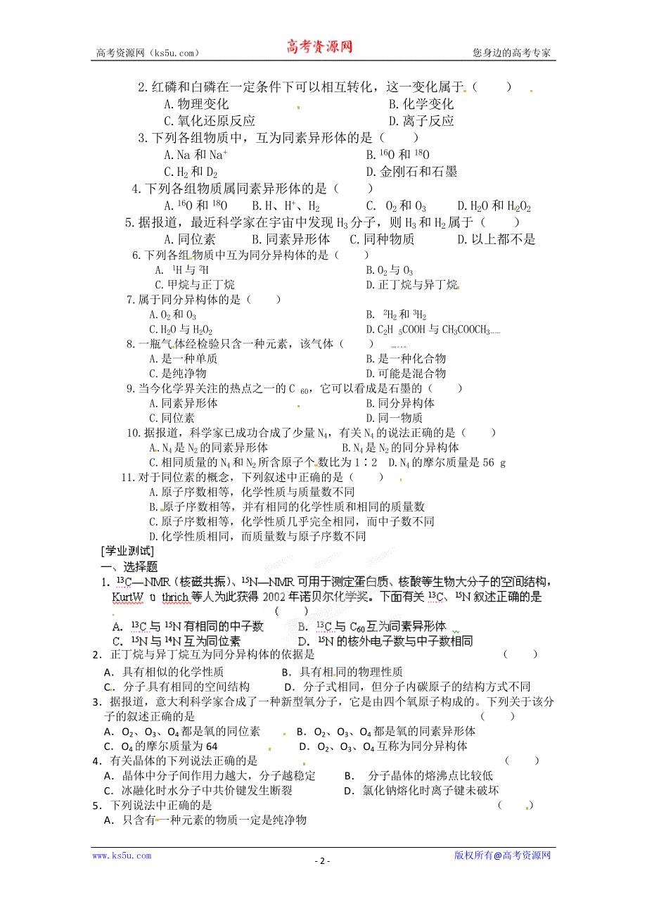 河北省吴桥中学高中化学必修二《同素异形现象同分异构现象》学案+课堂练习.doc_第2页