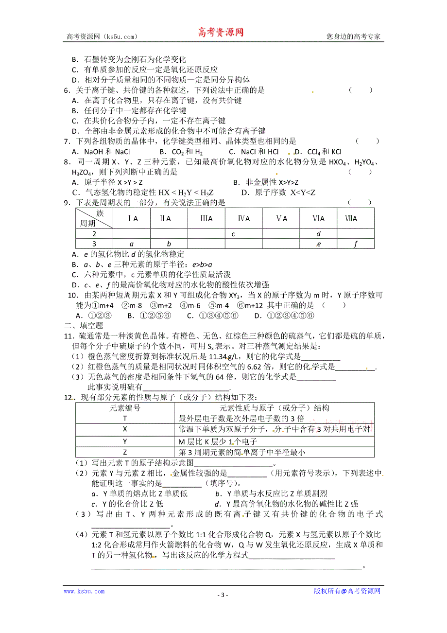 河北省吴桥中学高中化学必修二《同素异形现象同分异构现象》学案+课堂练习.doc_第3页