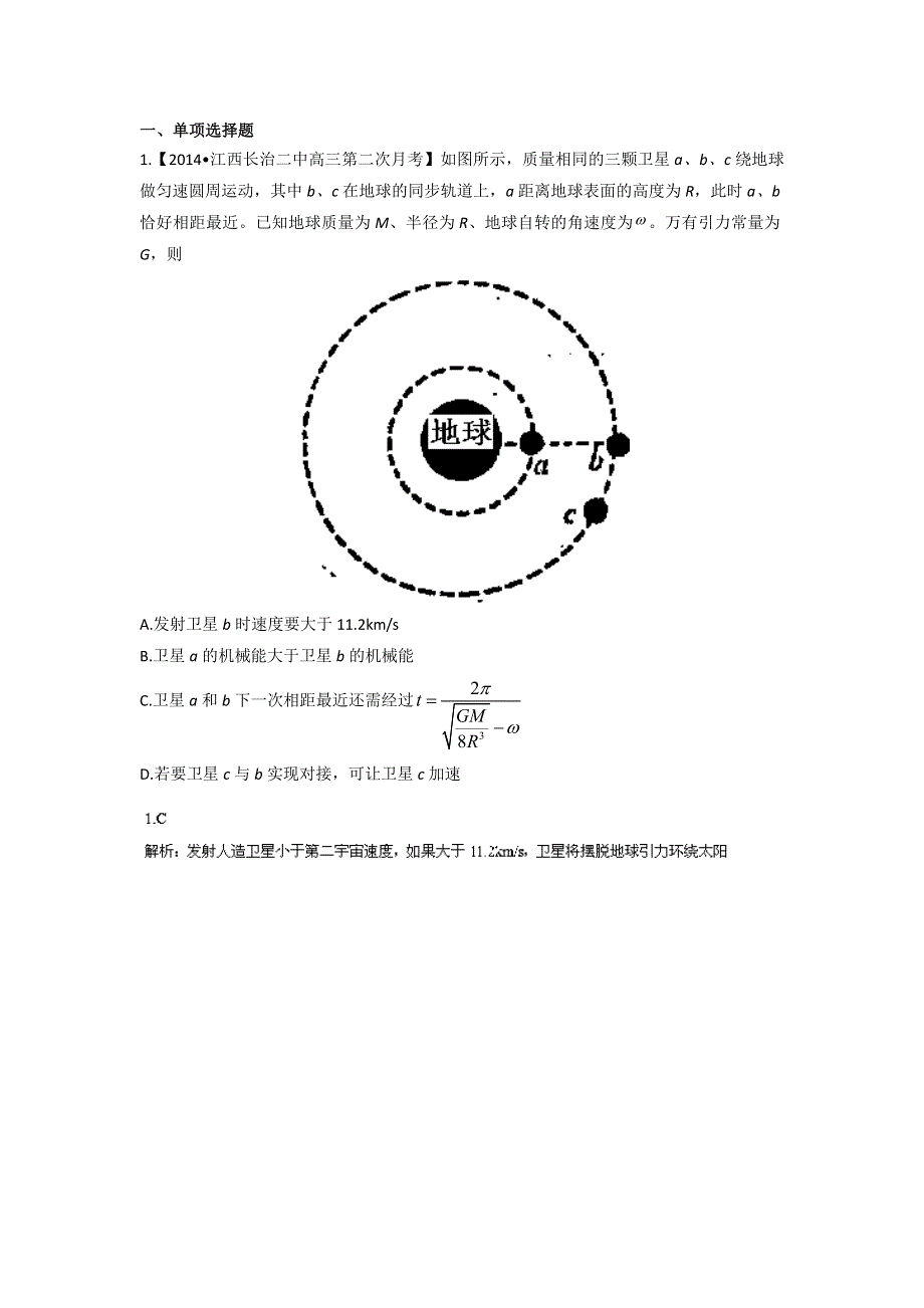 《天梯》2015届高考安徽物理一轮复习专题万有引力定律WORD版含答案.doc_第1页