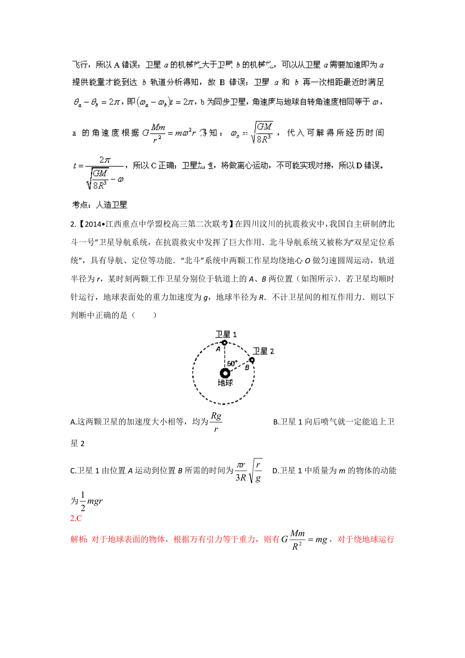 《天梯》2015届高考安徽物理一轮复习专题万有引力定律WORD版含答案.doc_第2页