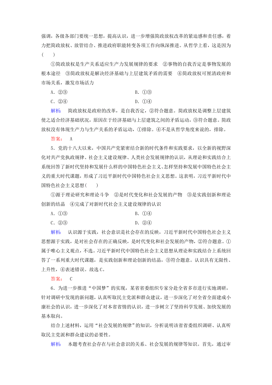 新教材高中政治 11.1 社会发展的规律作业2（含解析）新人教版必修4.doc_第2页