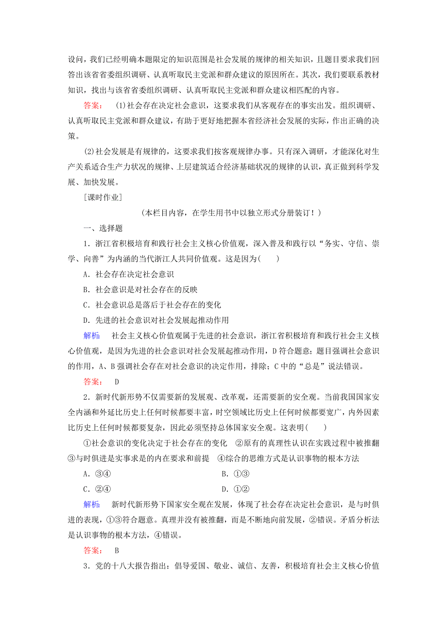 新教材高中政治 11.1 社会发展的规律作业2（含解析）新人教版必修4.doc_第3页