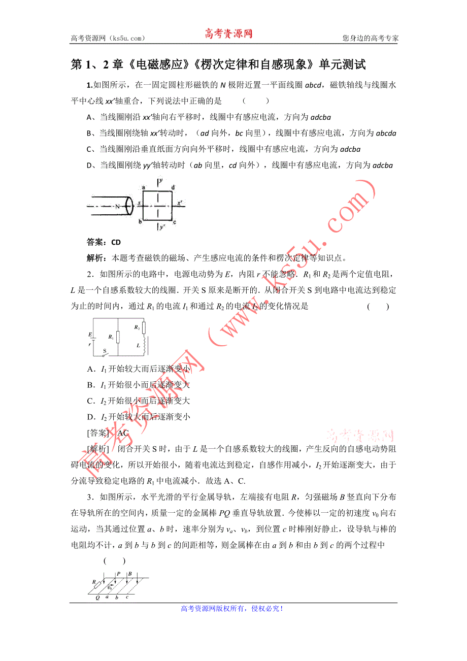 2012高二物理单元测试 第1、2章 电磁感应 楞次定律和自感现象 14（鲁科版选修3-2）.doc_第1页