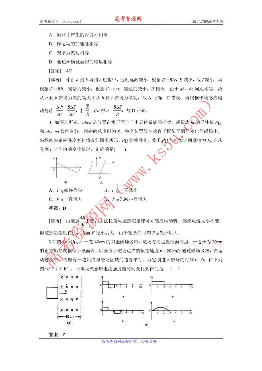 2012高二物理单元测试 第1、2章 电磁感应 楞次定律和自感现象 14（鲁科版选修3-2）.doc_第2页