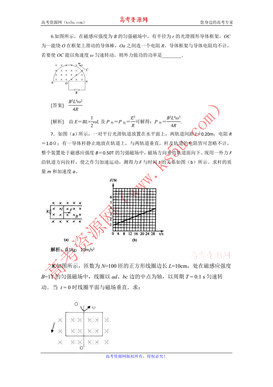 2012高二物理单元测试 第1、2章 电磁感应 楞次定律和自感现象 14（鲁科版选修3-2）.doc_第3页