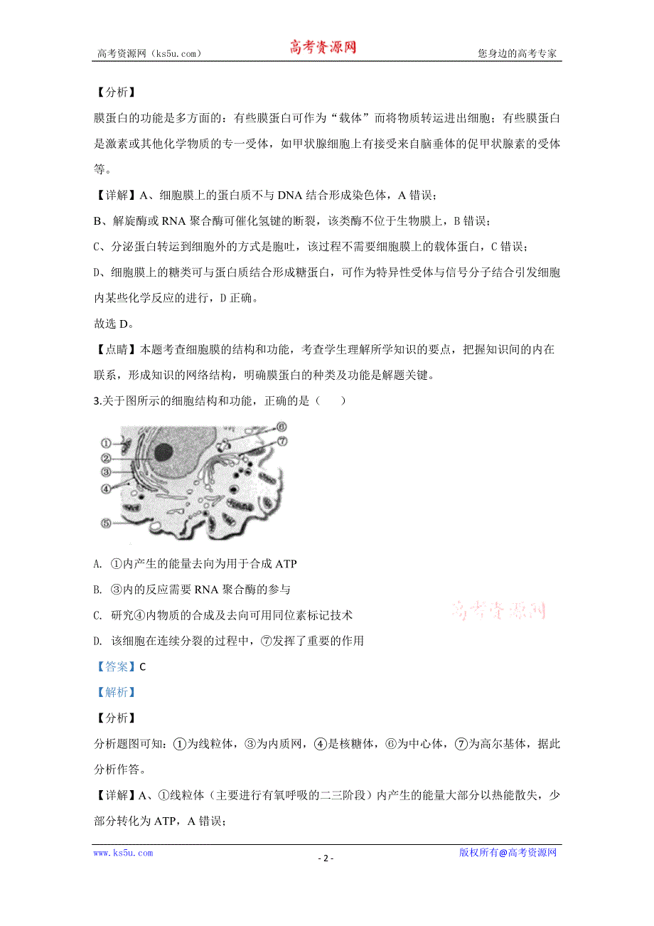 《解析》天津市河东区2020届高三学业水平等级性考试模拟生物试题 WORD版含解析.doc_第2页