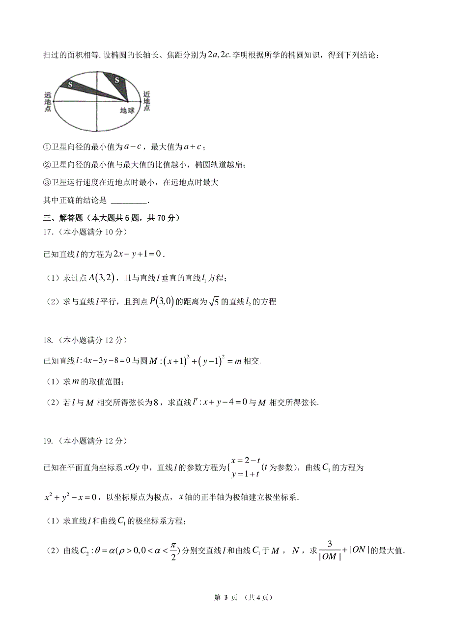 黑龙江省实验中学2020-2021学年高二数学上学期期末考试试题 文（PDF无答案）.pdf_第3页