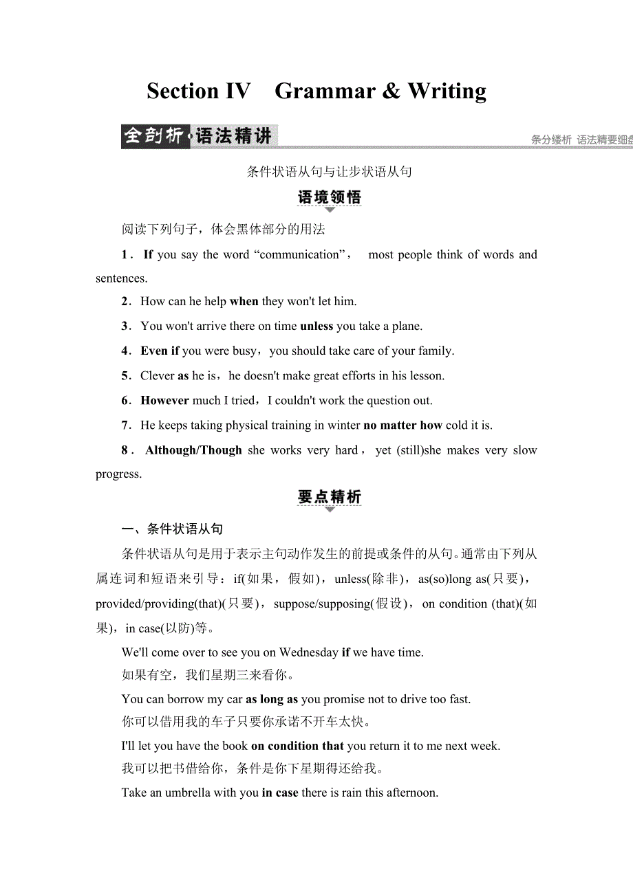 2017-2018学年高一英语外研版必修4教师用书：MODULE 3 SECTION Ⅳ　GRAMMAR & WRITING WORD版含解析.doc_第1页