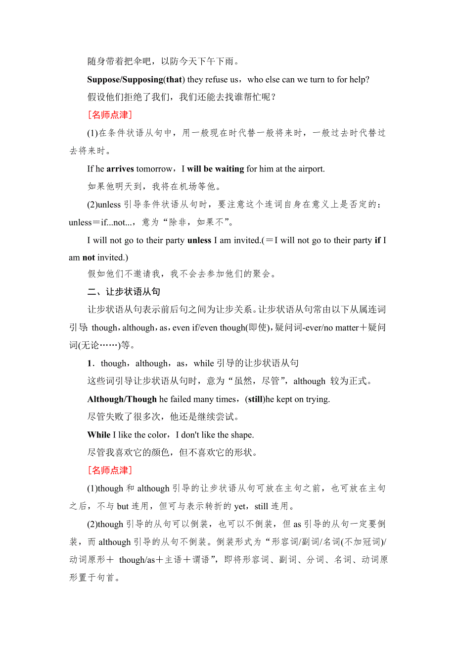 2017-2018学年高一英语外研版必修4教师用书：MODULE 3 SECTION Ⅳ　GRAMMAR & WRITING WORD版含解析.doc_第2页