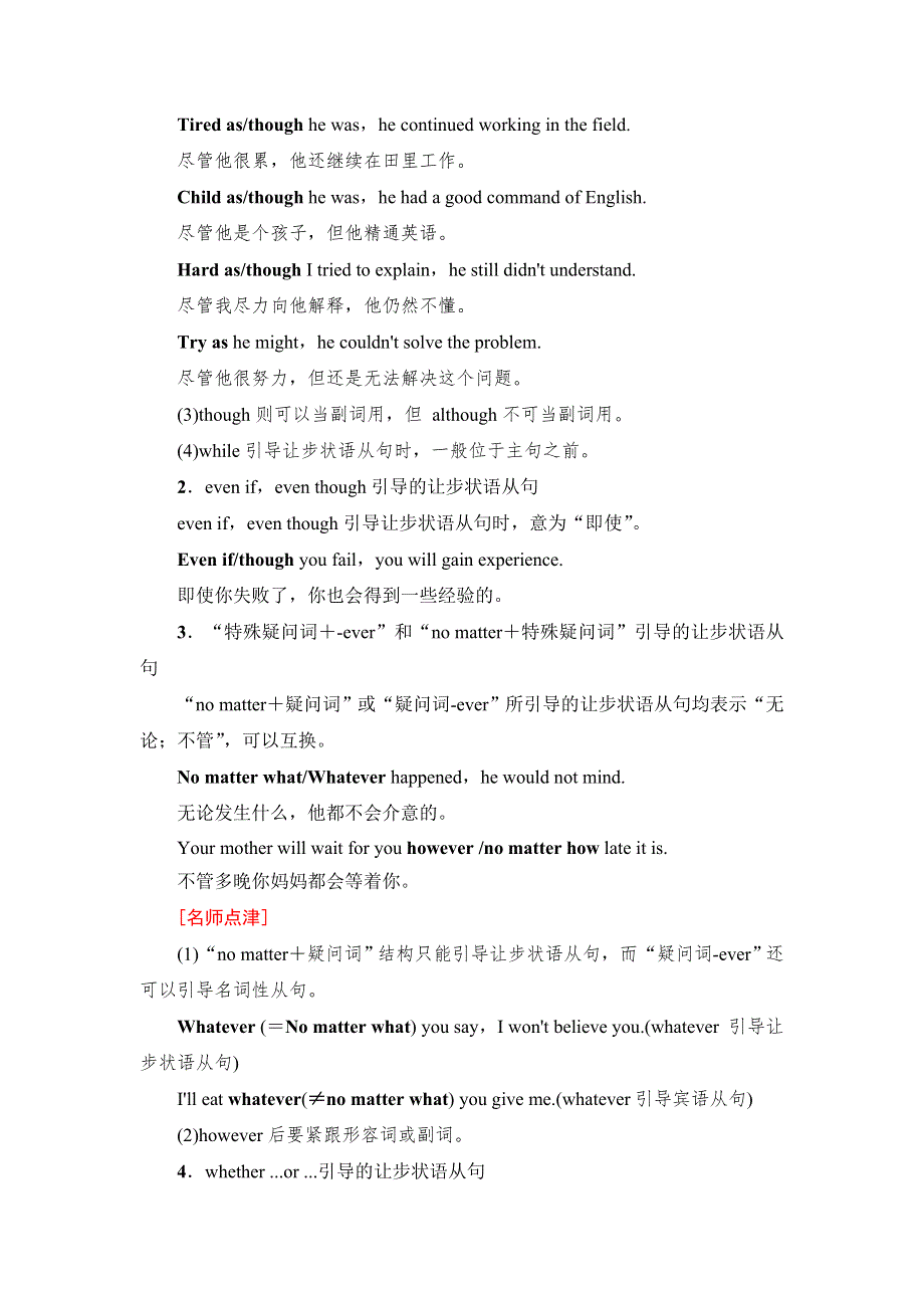 2017-2018学年高一英语外研版必修4教师用书：MODULE 3 SECTION Ⅳ　GRAMMAR & WRITING WORD版含解析.doc_第3页