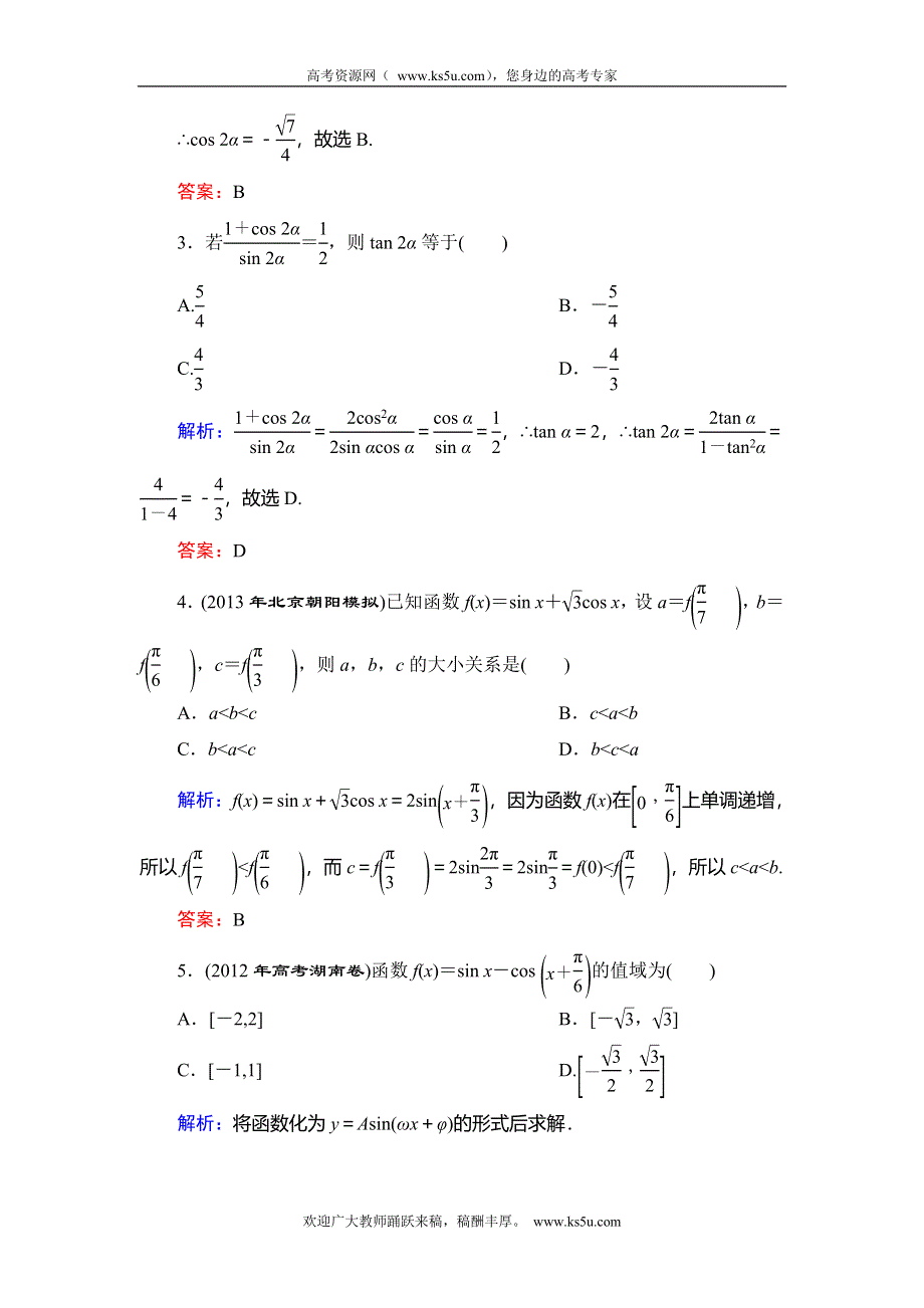 2014年人教B版数学（理）一轮复习精品训练 第3章 三角函数、解三角形6 WORD版含解析.doc_第2页