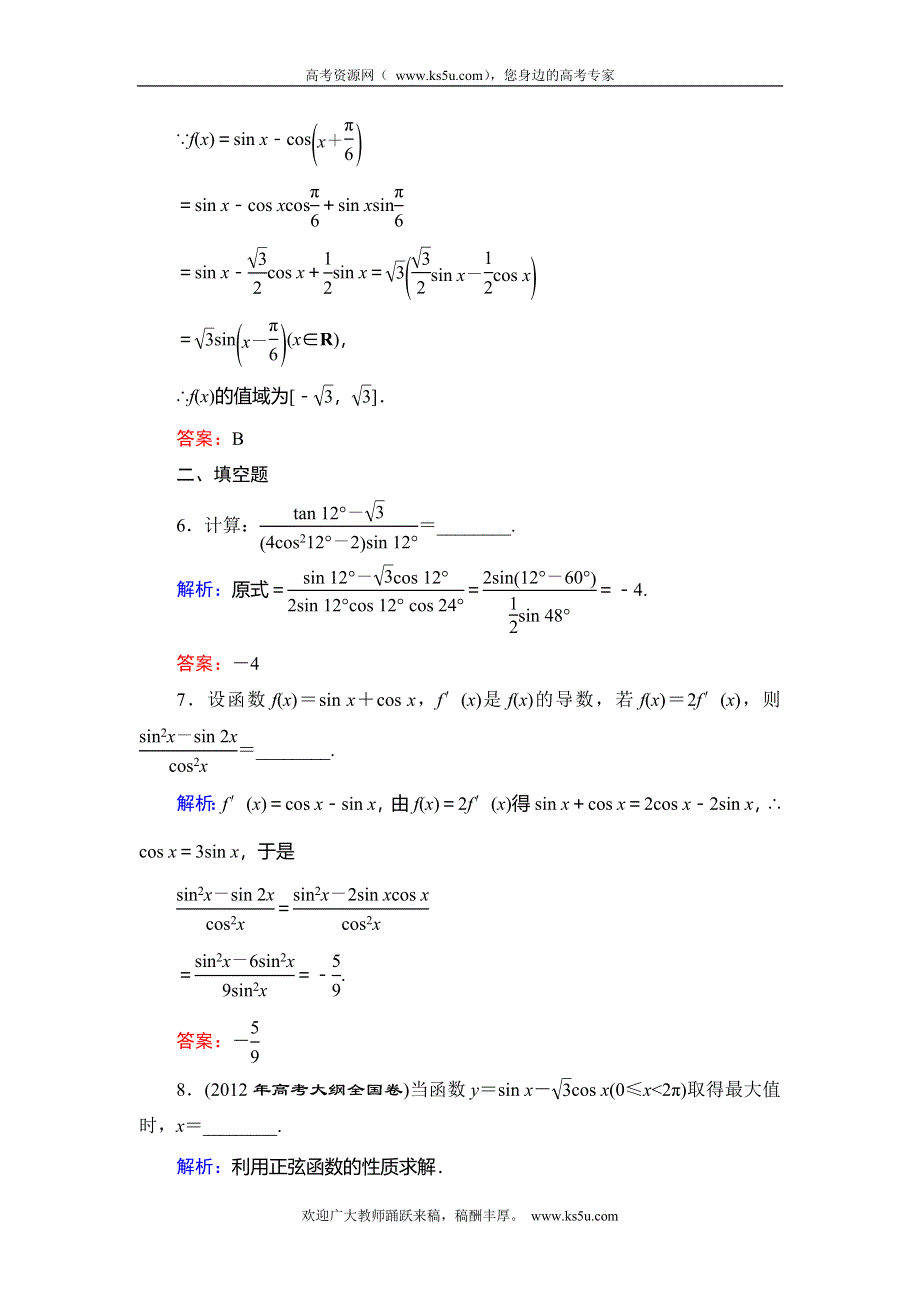 2014年人教B版数学（理）一轮复习精品训练 第3章 三角函数、解三角形6 WORD版含解析.doc_第3页