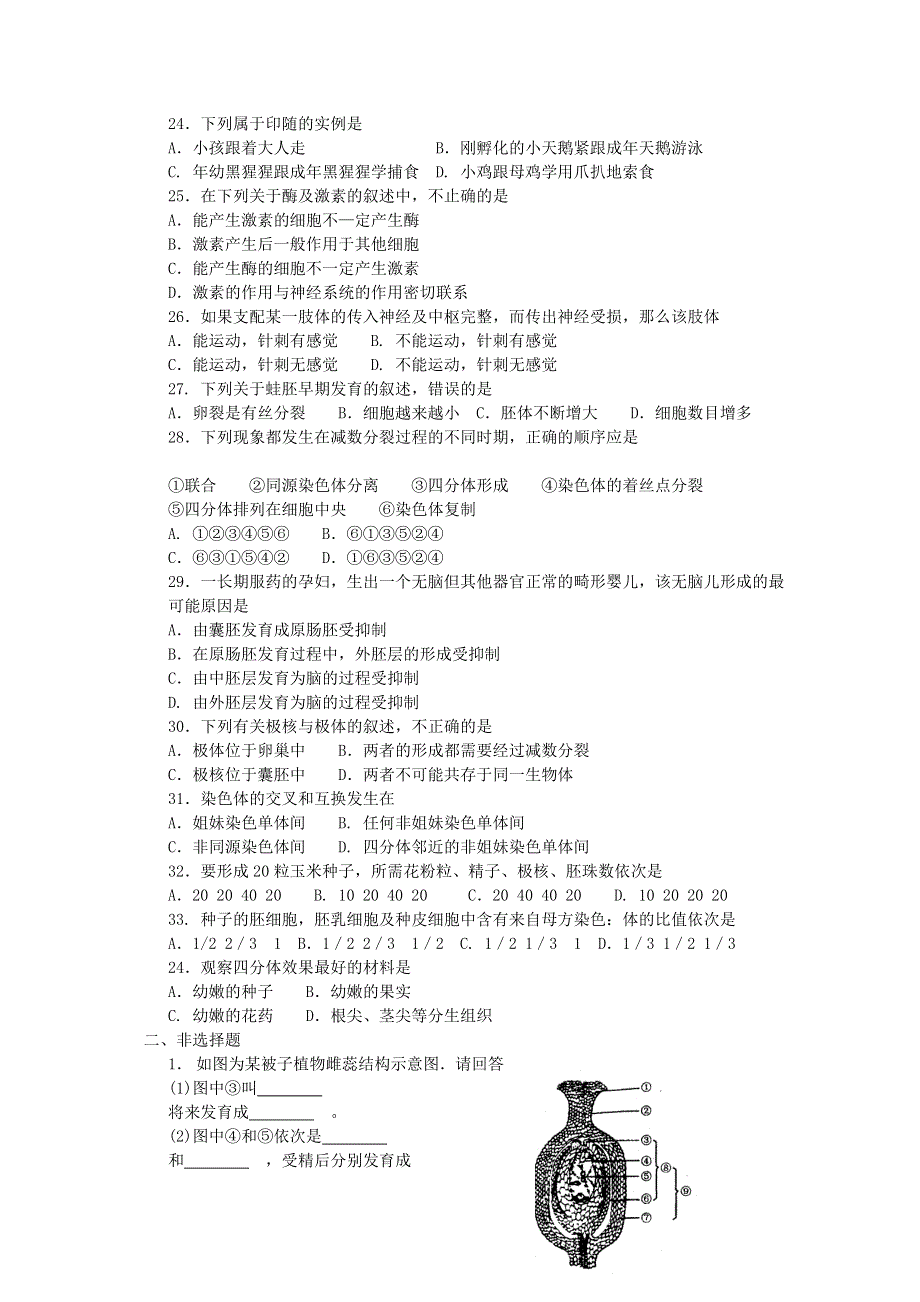 天津耀华中学05-06年上学期高二生物期末考试（理科）.doc_第3页