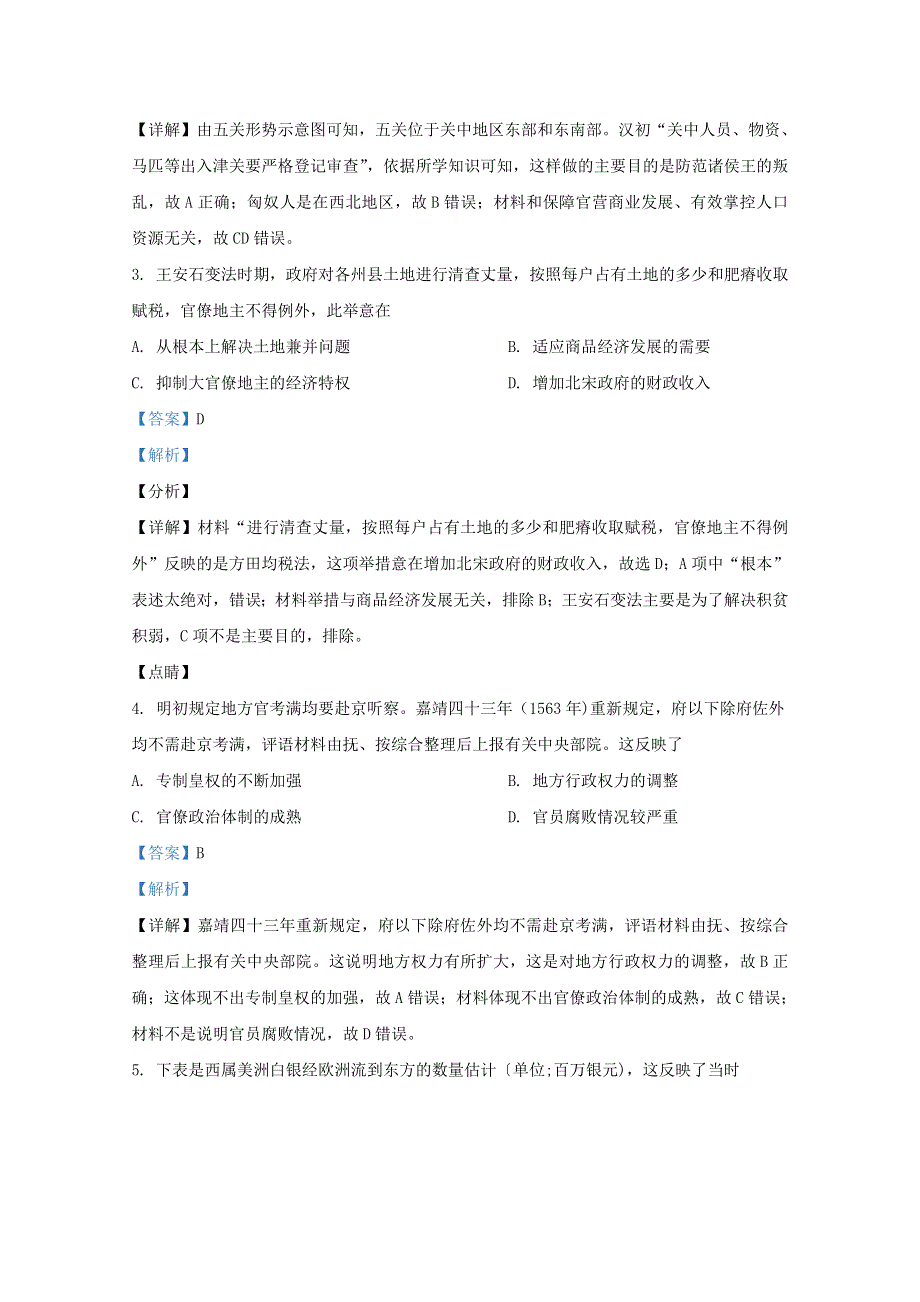 山东省青岛市2021届高三历史上学期期初调研试题（含解析）.doc_第2页