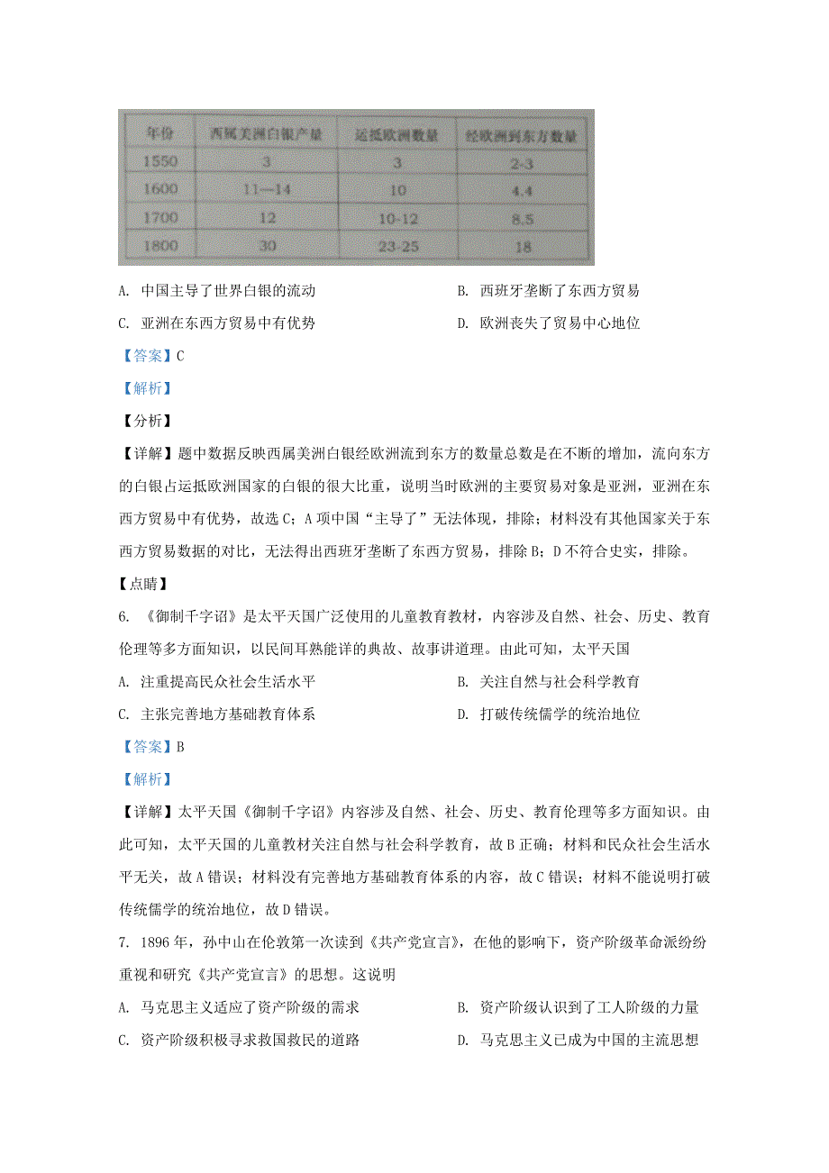 山东省青岛市2021届高三历史上学期期初调研试题（含解析）.doc_第3页