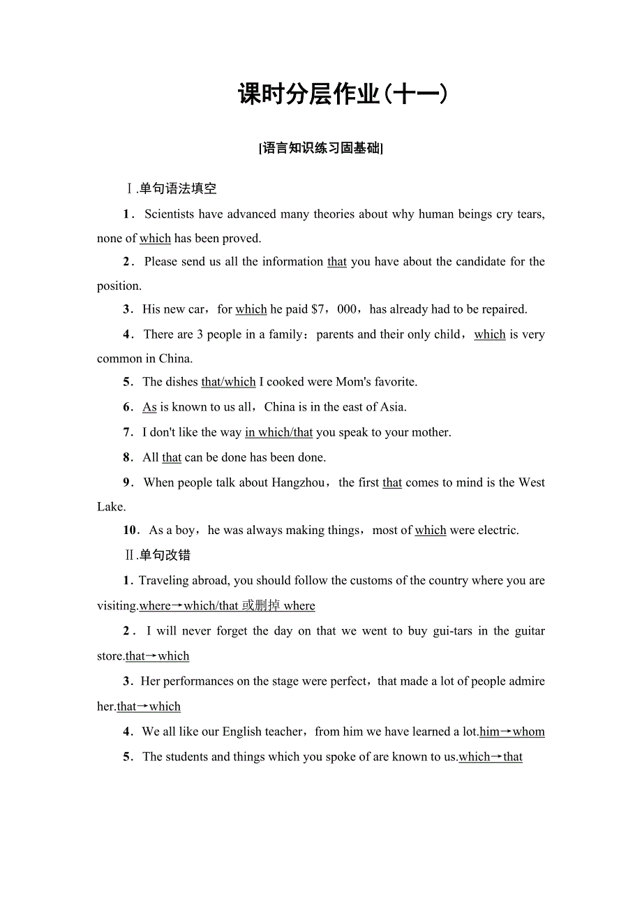 2019-2020学年新外研版高一英语课时分层作业：必修1 UNIT 4课时分层作业11 USING LANGUAGE.doc_第1页