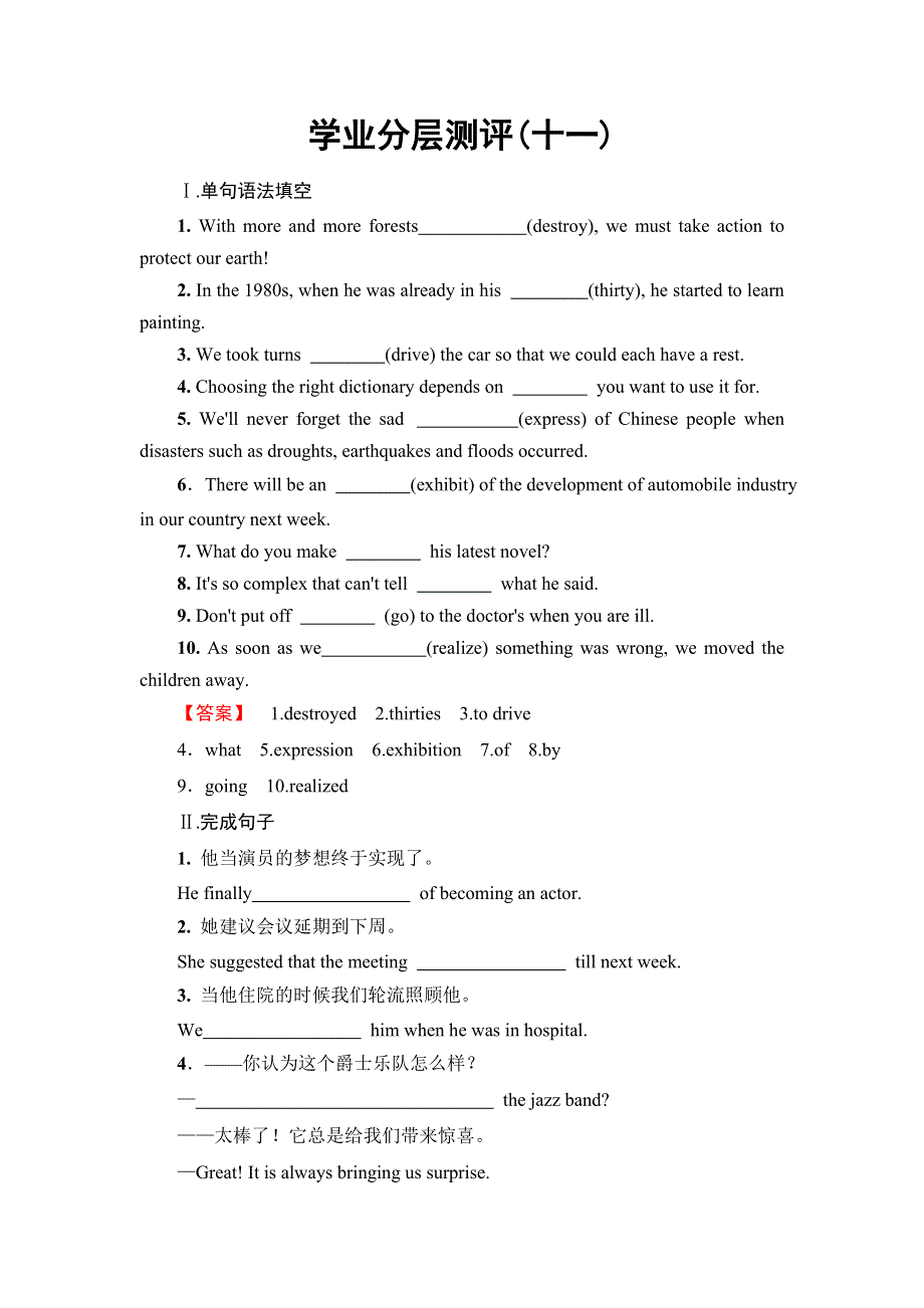 2017-2018学年高一英语外研版必修2练习：MODULE 4 SECTION Ⅲ　INTEGRATING SKILLS 学业分层测评11 WORD版含解析.doc_第1页