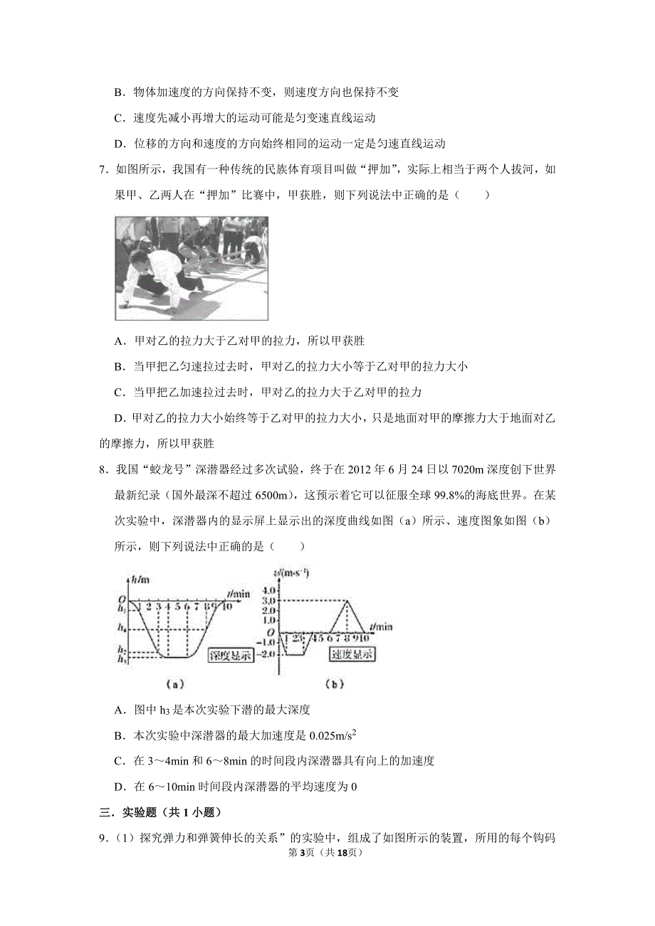 天津第二南开中学2020-2021学年高一上学期期中考试物理试卷 PDF版含解析.pdf_第3页