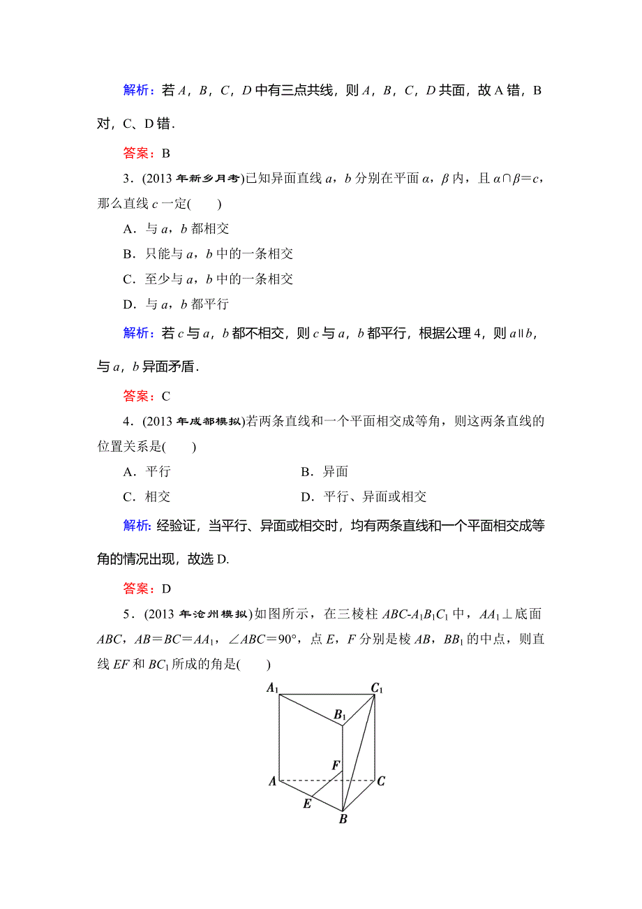 2014年人教B版数学（理）一轮复习精品训练 第7章 立体几何3 WORD版含解析.doc_第2页