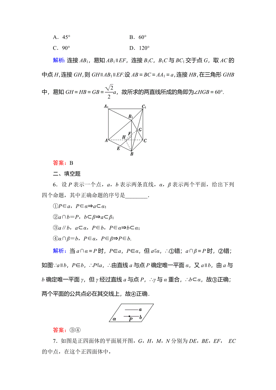 2014年人教B版数学（理）一轮复习精品训练 第7章 立体几何3 WORD版含解析.doc_第3页