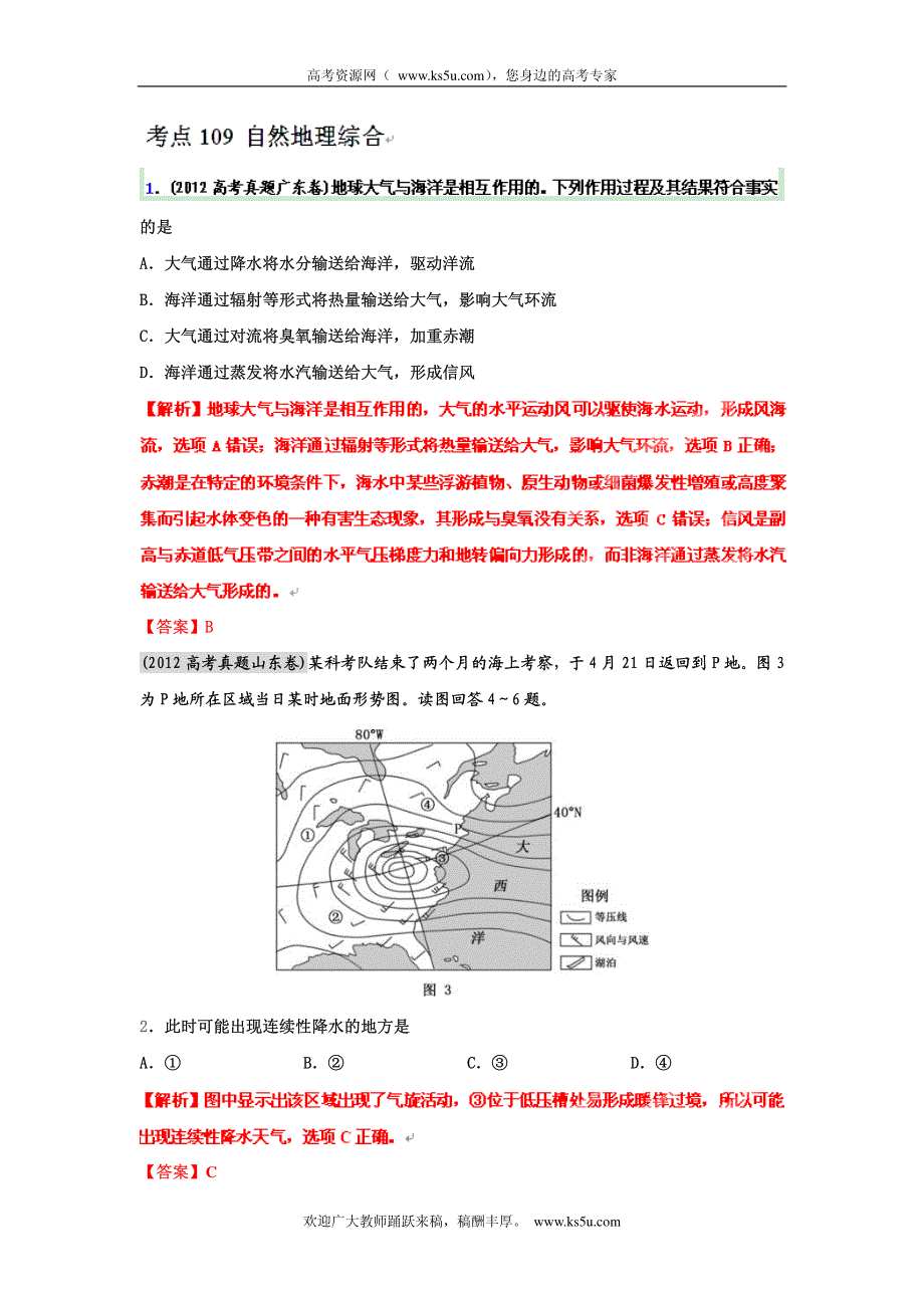 高考地理母题（1956-2012）汇编 考点109 自然地理综合 PDF版.pdf_第1页