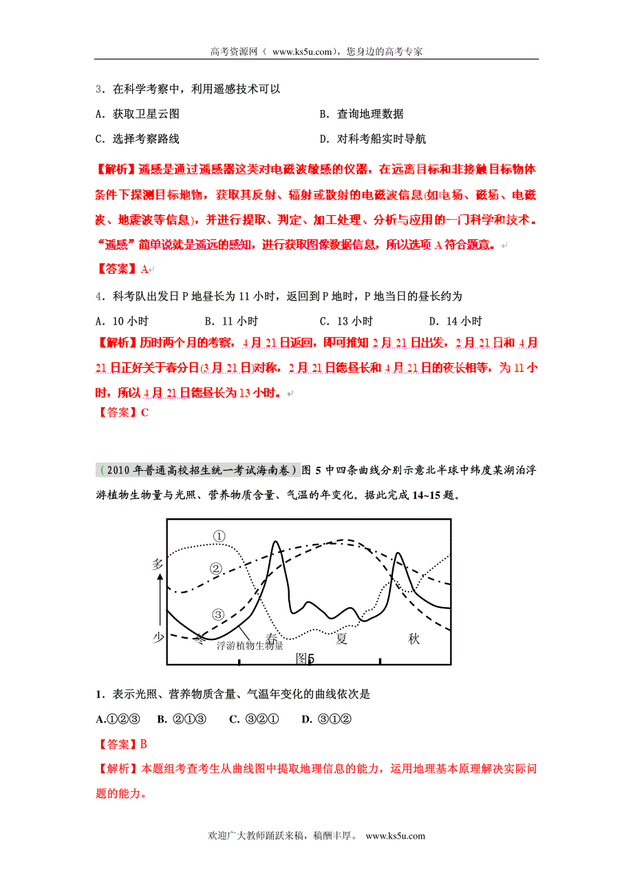 高考地理母题（1956-2012）汇编 考点109 自然地理综合 PDF版.pdf_第2页