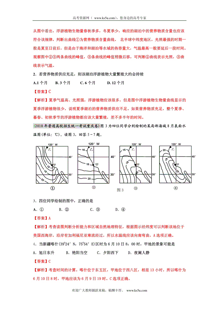 高考地理母题（1956-2012）汇编 考点109 自然地理综合 PDF版.pdf_第3页