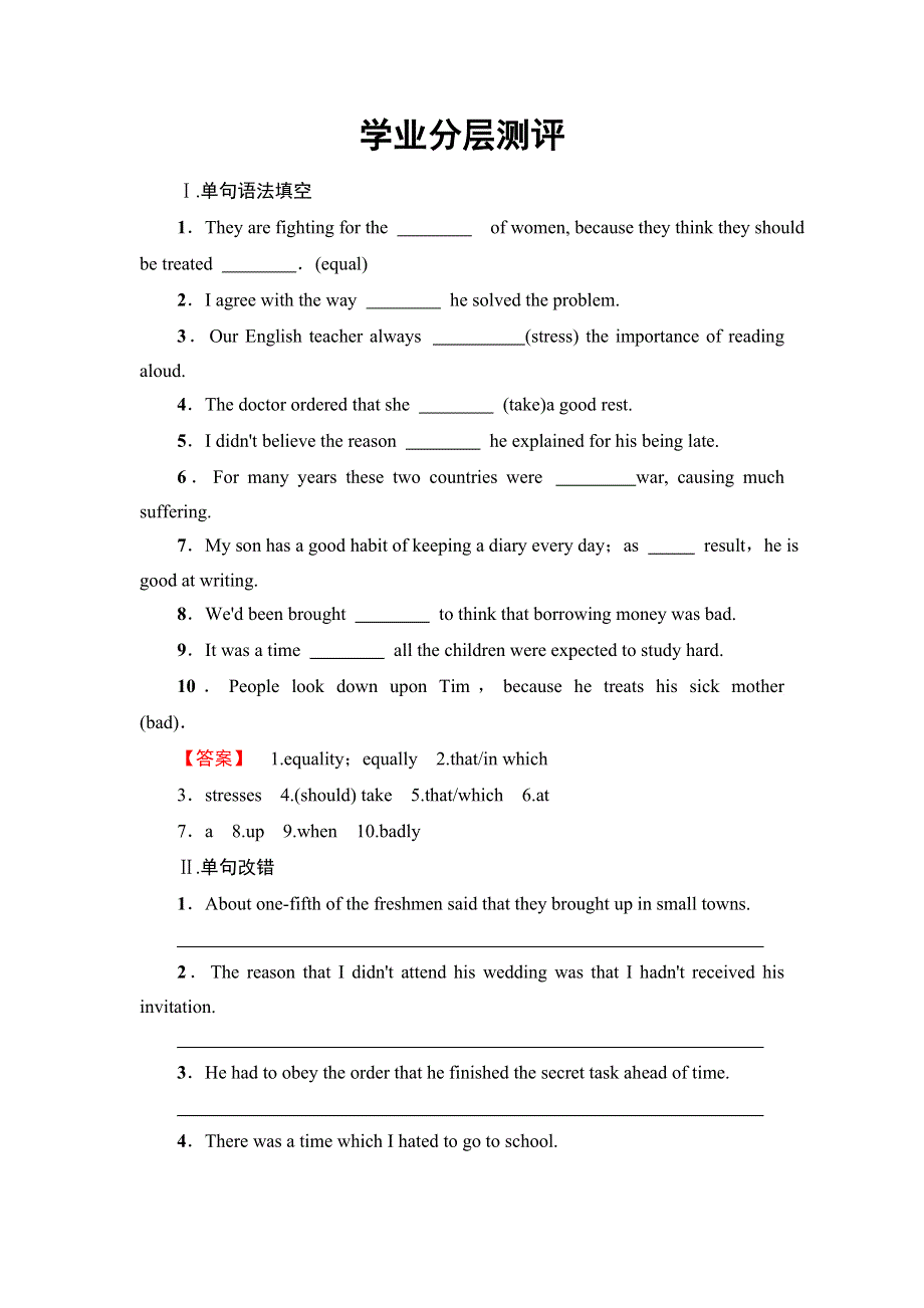 2017-2018学年高一英语外研版必修3练习：MODULE 5 SECTION Ⅱ　INTRODUCTION & READING AND VOCABULARY－LANGUAGE POINTS 学业分层测评 WORD版含解析.doc_第1页