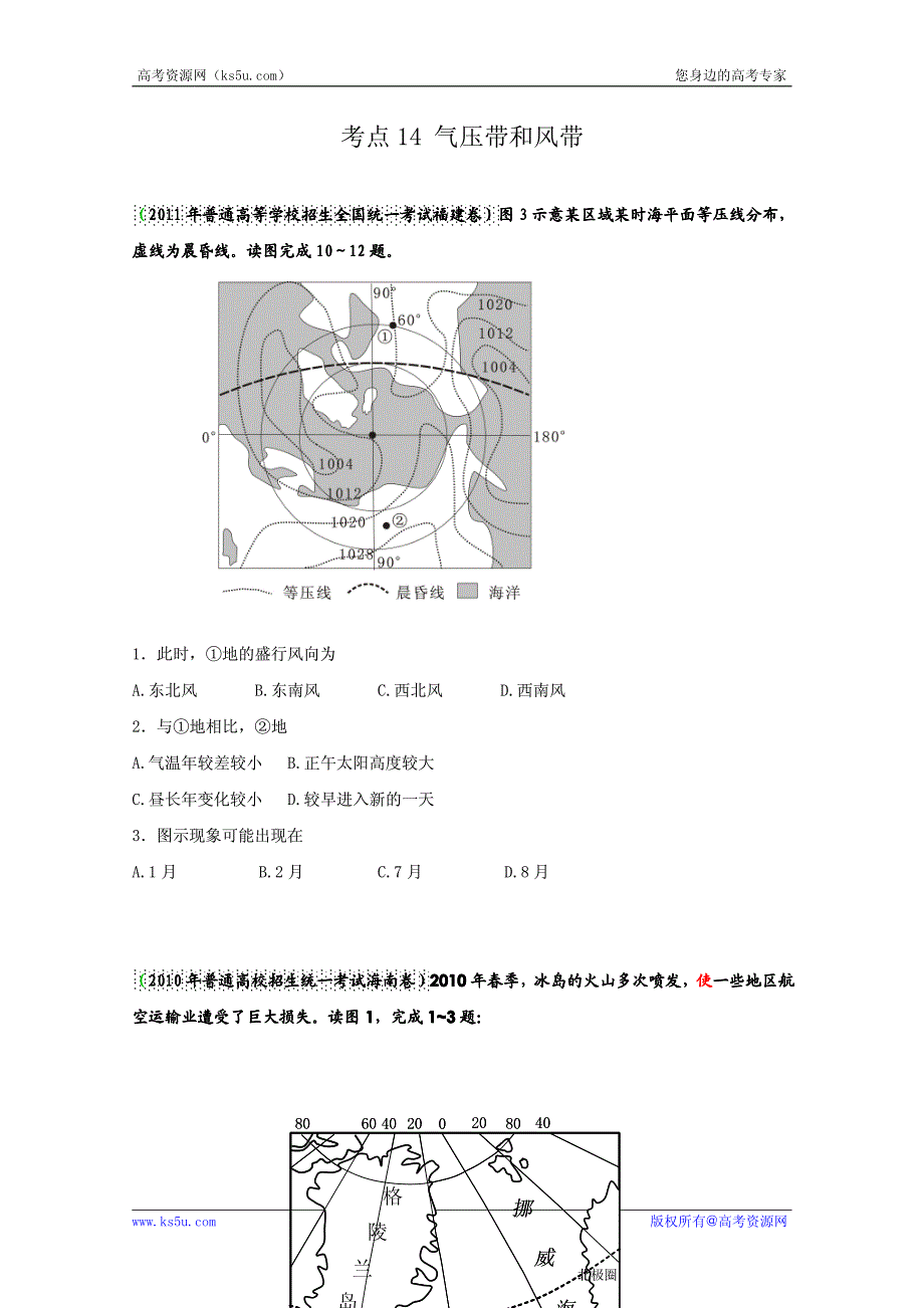 历届高考地理试题分类汇编 考点14 气压带和风带（学生版）.pdf_第1页