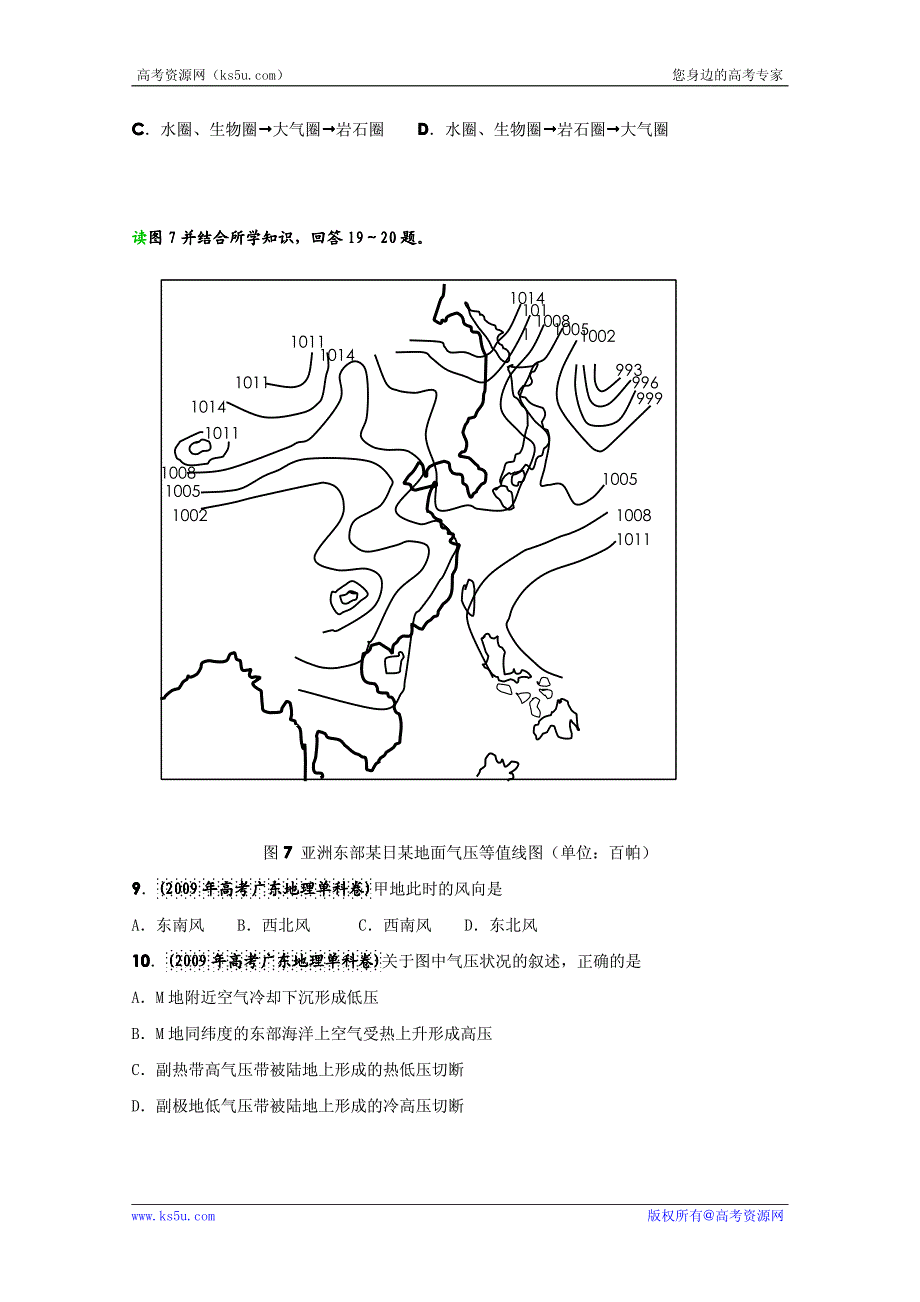 历届高考地理试题分类汇编 考点14 气压带和风带（学生版）.pdf_第3页