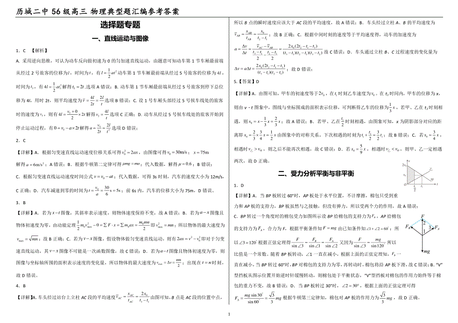 历城二中高三物理典型题汇编-答案.pdf_第1页