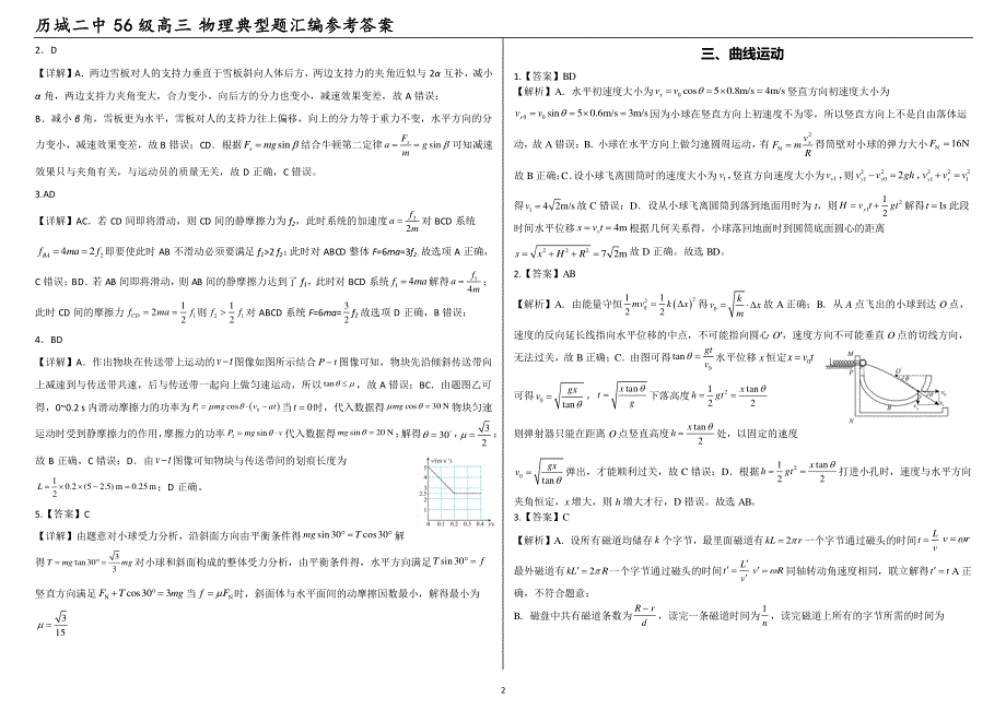 历城二中高三物理典型题汇编-答案.pdf_第2页