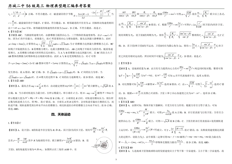 历城二中高三物理典型题汇编-答案.pdf_第3页