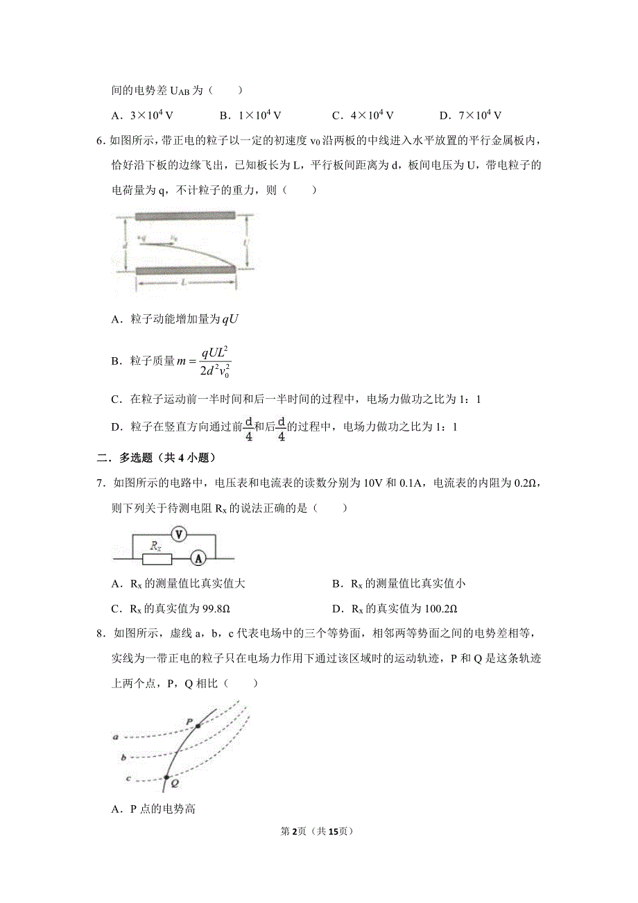 天津耀华中学2020-2021学年高二上学期期中考试物理试卷（等级考） PDF版含解析.pdf_第2页