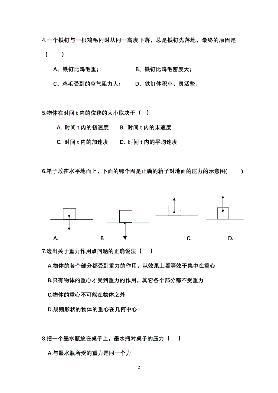 历城二中2005-2006学年度上学期高一期中考试物 理.doc_第2页