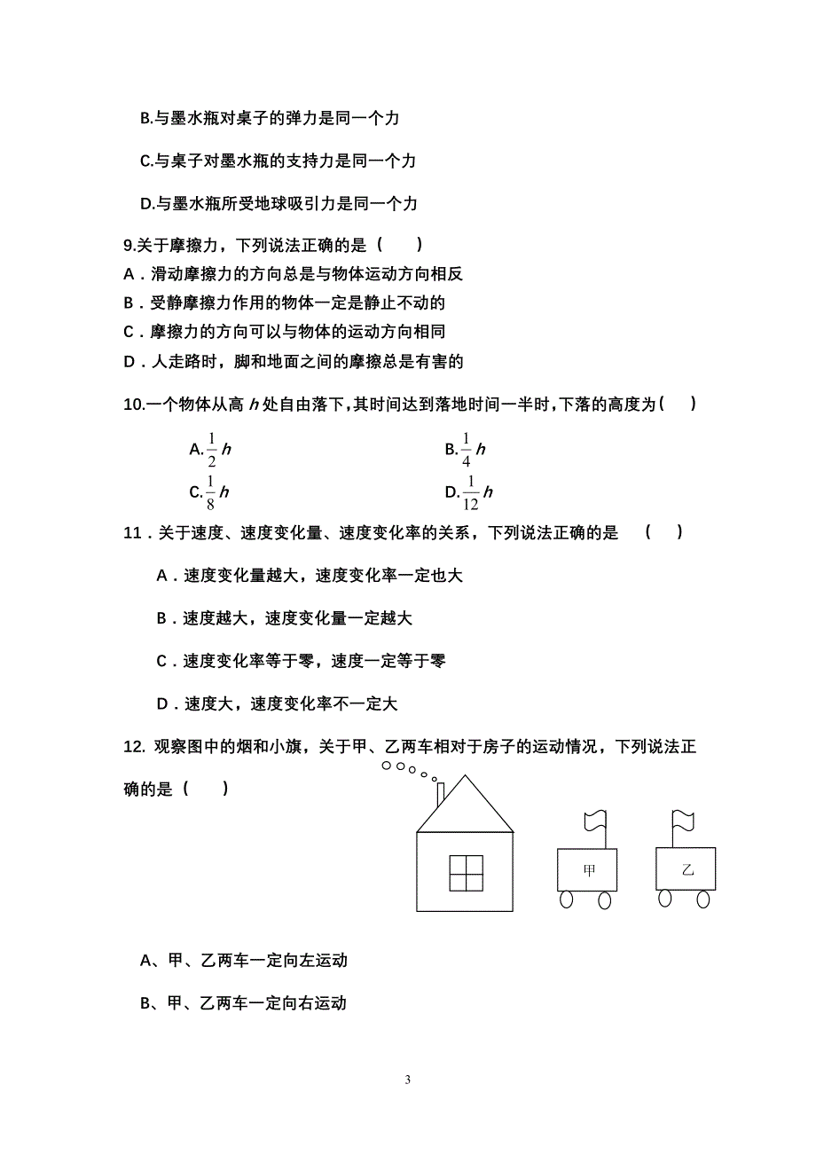 历城二中2005-2006学年度上学期高一期中考试物 理.doc_第3页