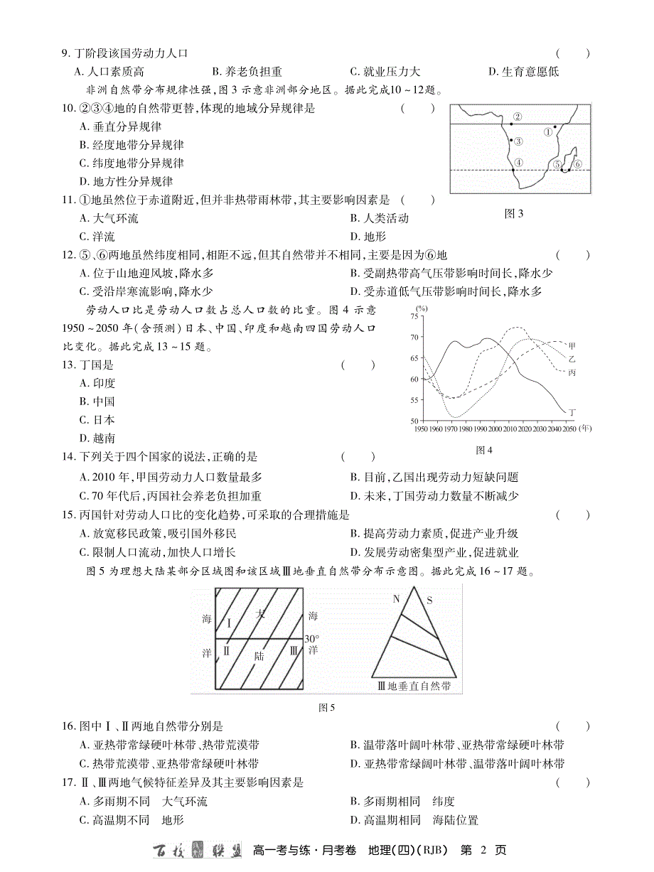 百校联盟2019-2020学年高一上学期第四次月考地理试题 PDF版含解析.pdf_第2页