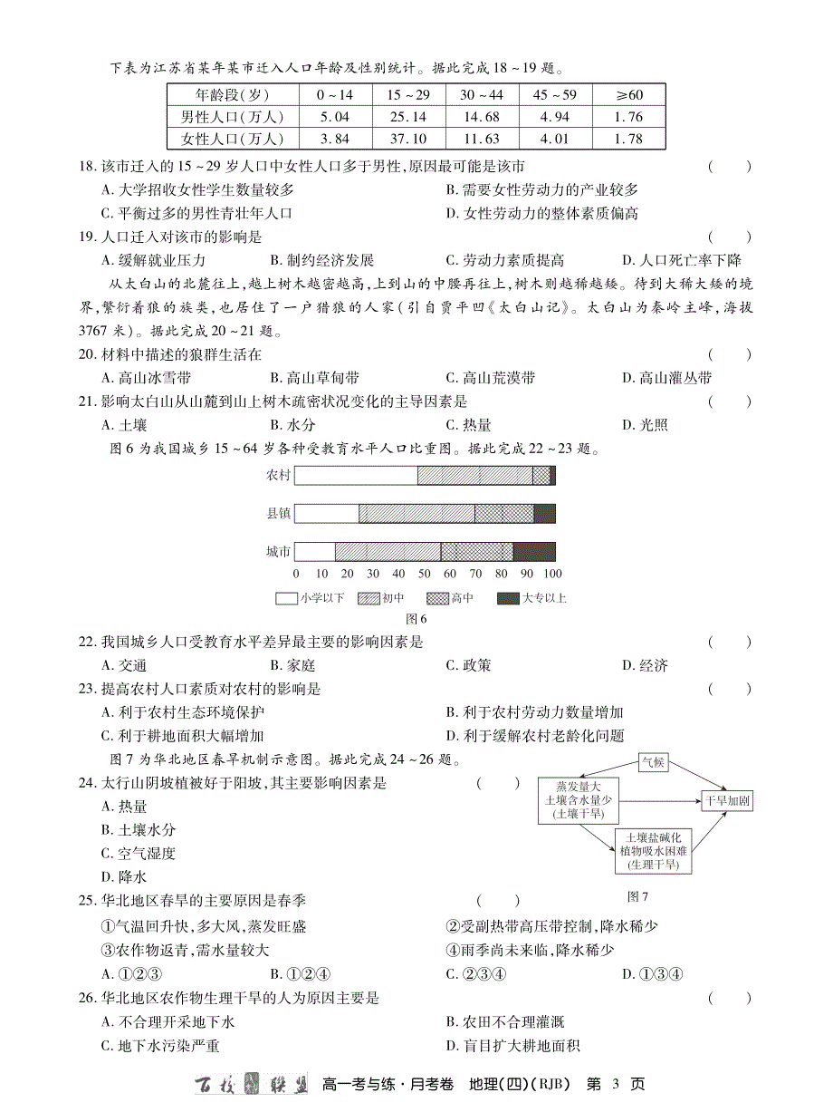 百校联盟2019-2020学年高一上学期第四次月考地理试题 PDF版含解析.pdf_第3页